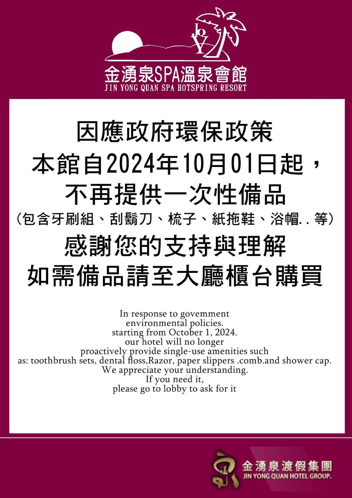 Jin Yong Quan Spa Hotspring Resort Wanli Εξωτερικό φωτογραφία